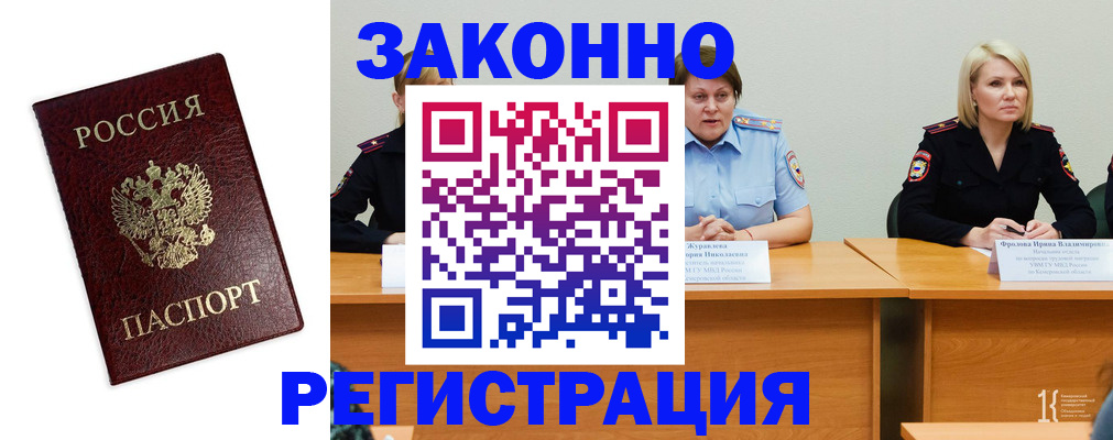 прописка законно в Шадринске