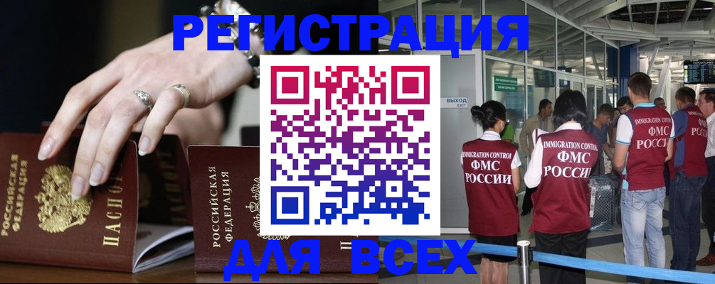 прописка в Шадринске