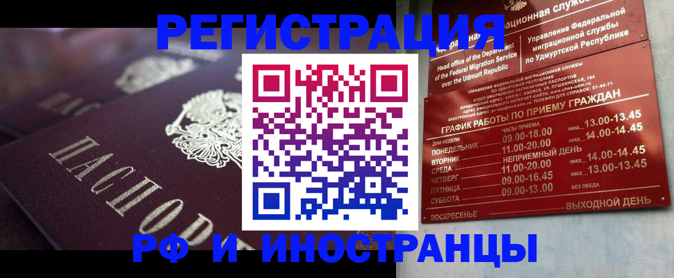 временная регистрация адрес в Шадринске
