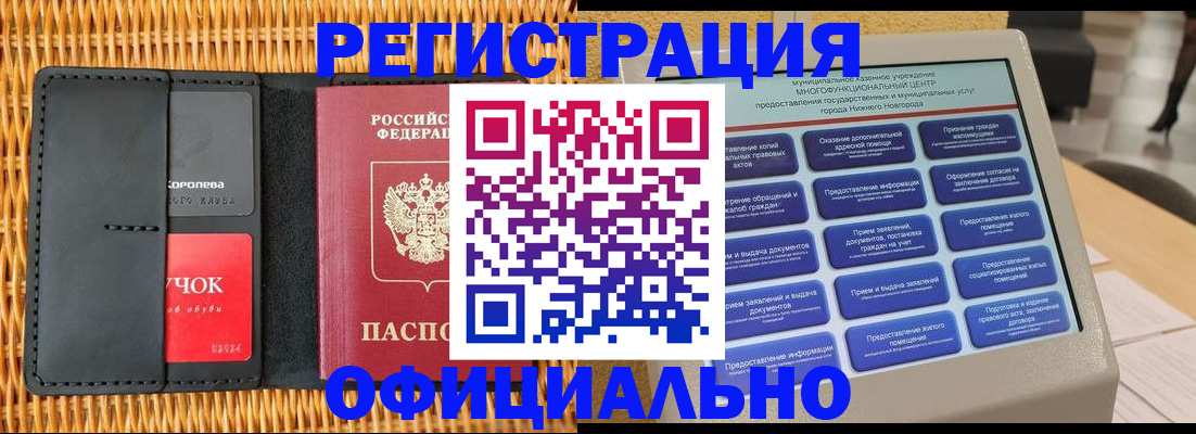 временная регистрация купить в Шадринске