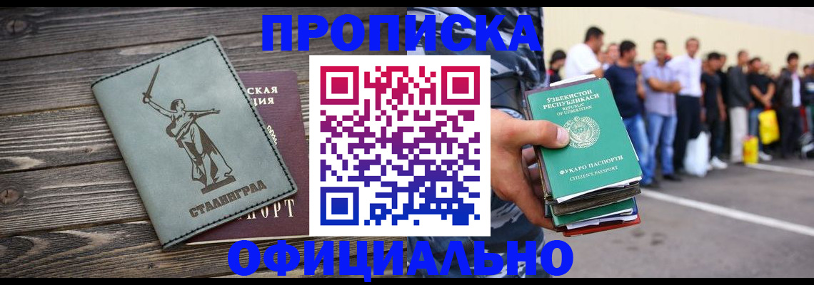 прописка для военкомата в Шадринске